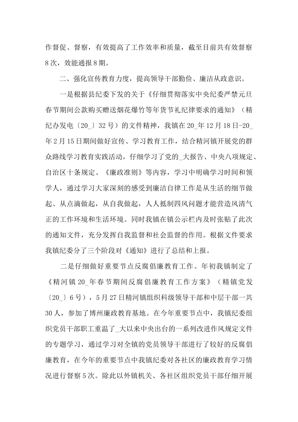 2024乡镇党风廉政建设工作总结大全_第2页