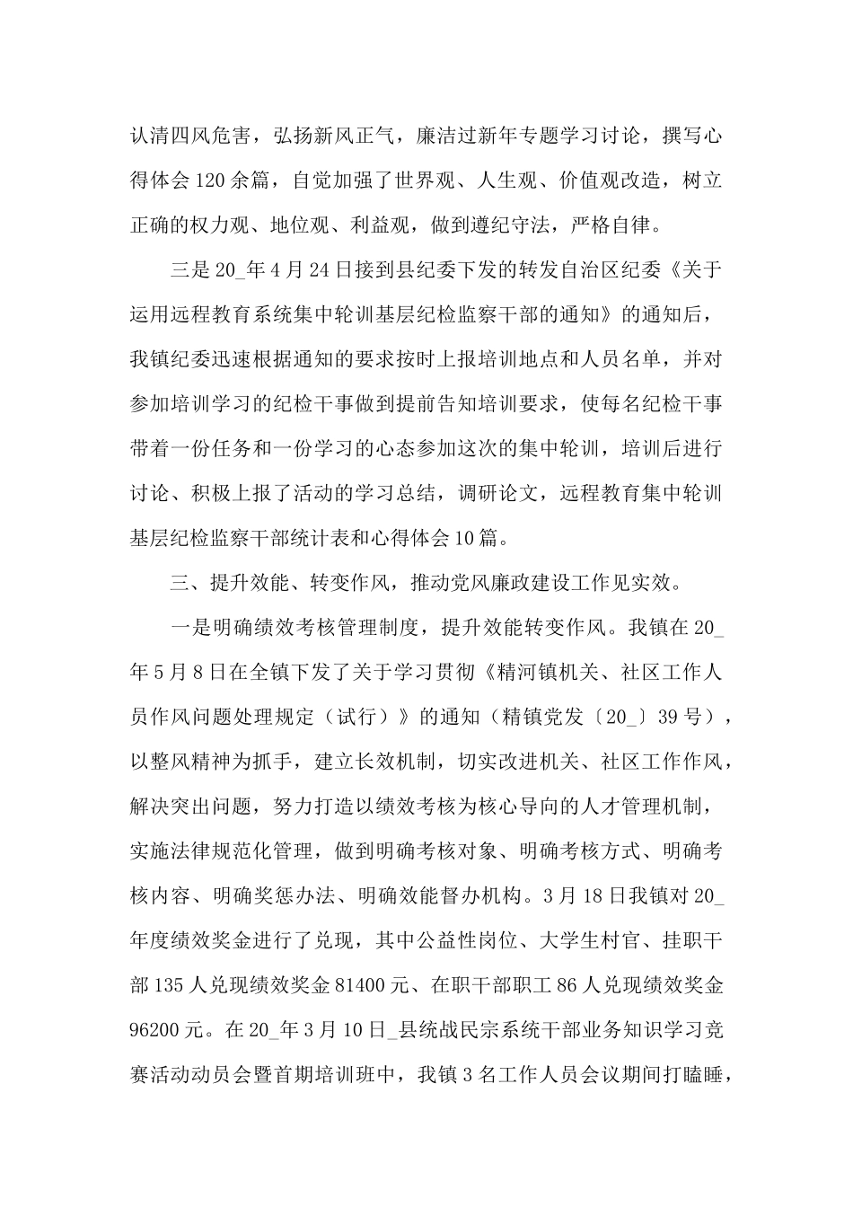 2024乡镇党风廉政建设工作总结大全_第3页