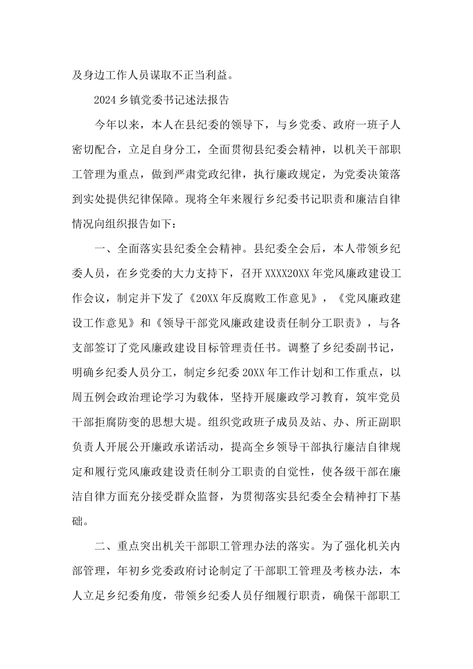 2024乡镇党委书记述法报告_第3页