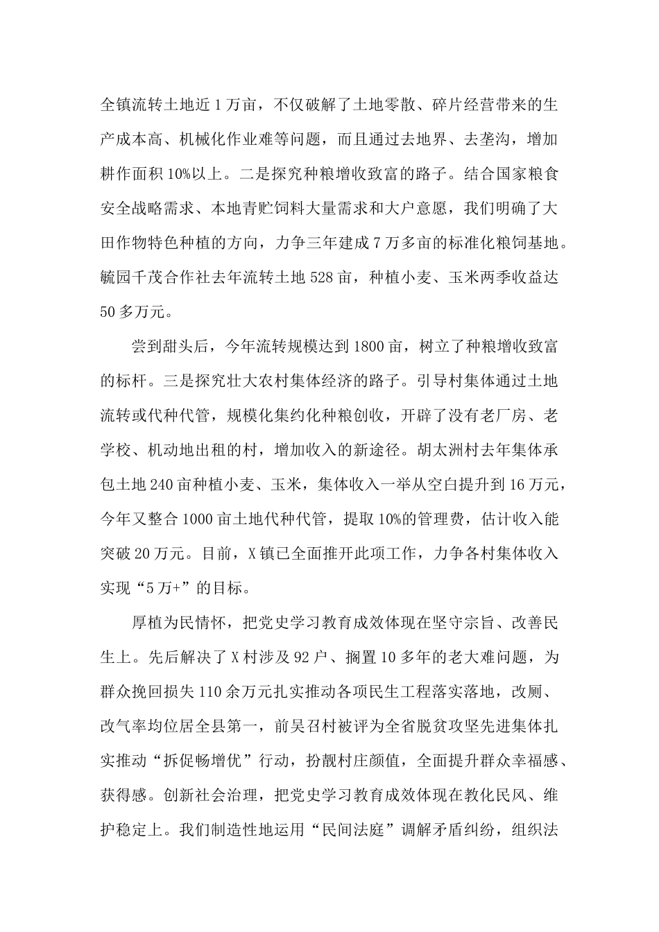 2024乡镇关于党史学习教育“学史力行”研讨发言材料范文两篇_第2页