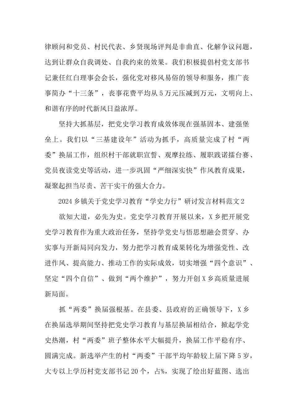 2024乡镇关于党史学习教育“学史力行”研讨发言材料范文两篇_第3页