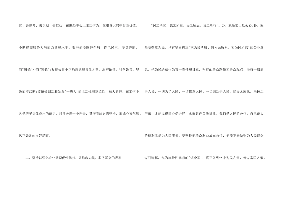 2024乡镇公务员第二季度思想汇报_第2页