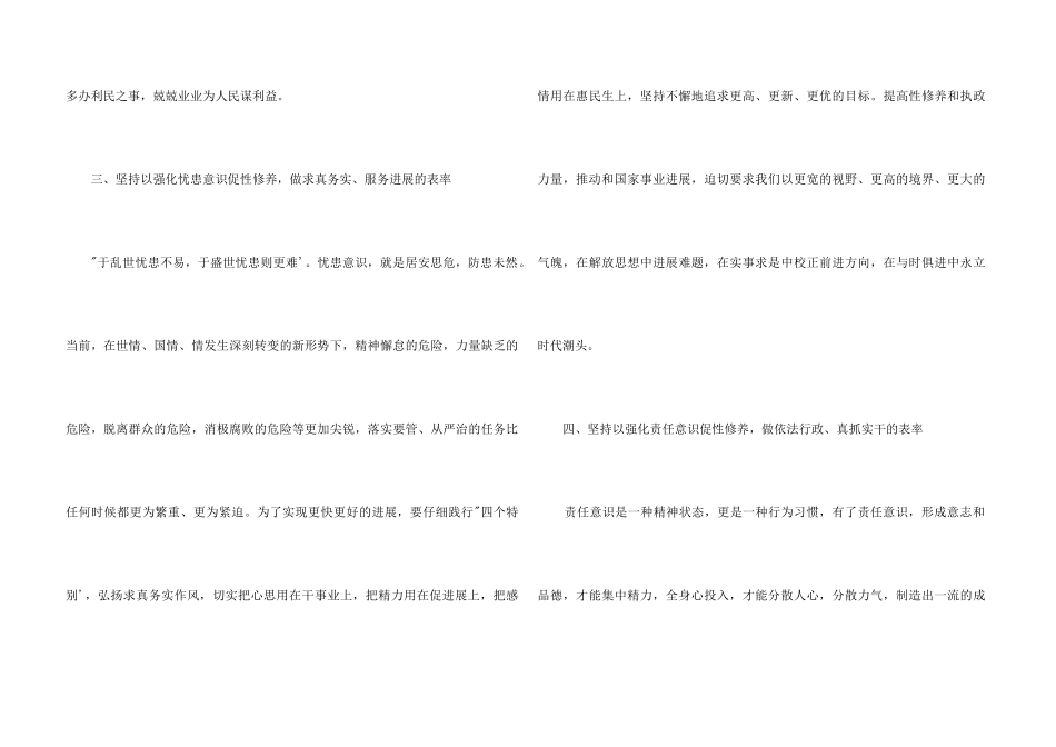 2024乡镇公务员第二季度思想汇报_第3页