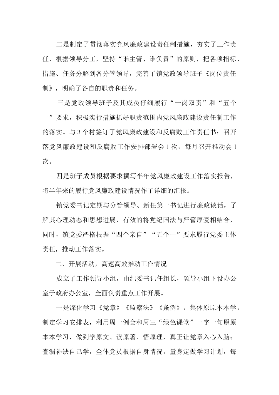 2024乡镇党风廉政建设和反腐败工作总结_第2页