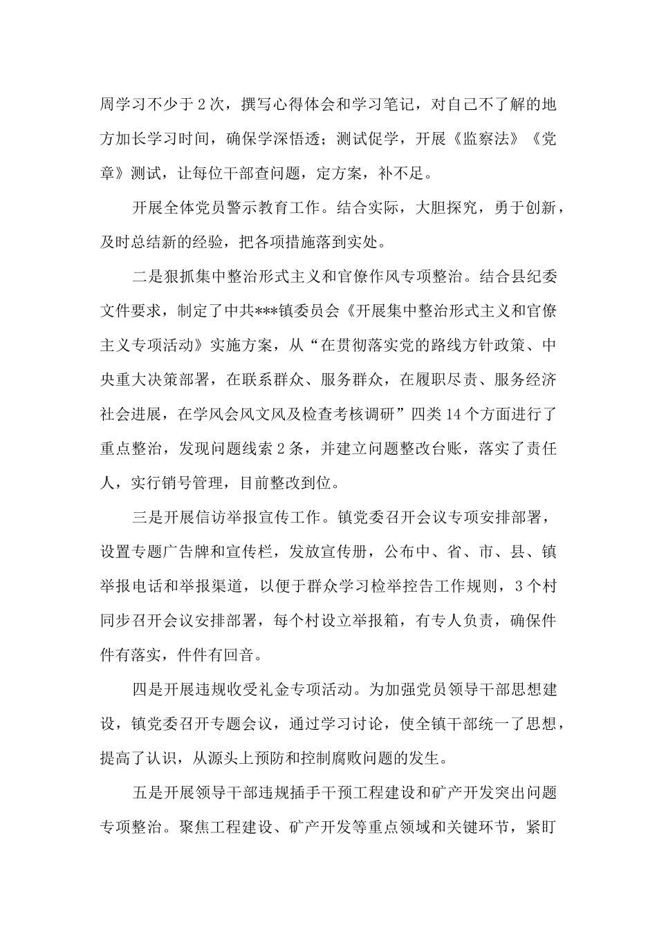 2024乡镇党风廉政建设和反腐败工作总结_第3页