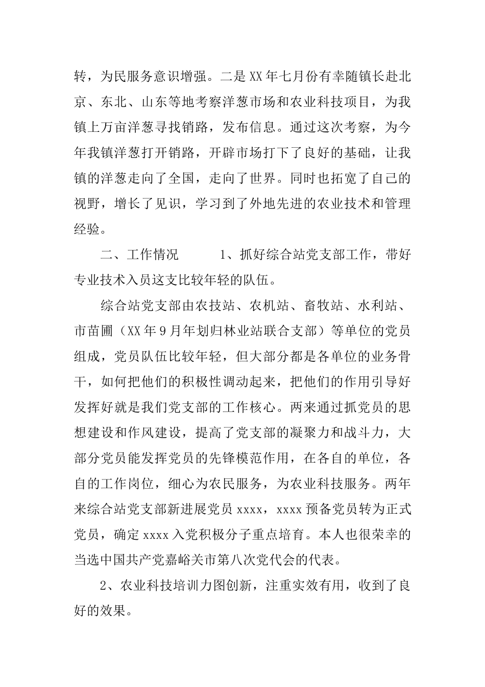 2024乡镇农技站工作总结_第2页