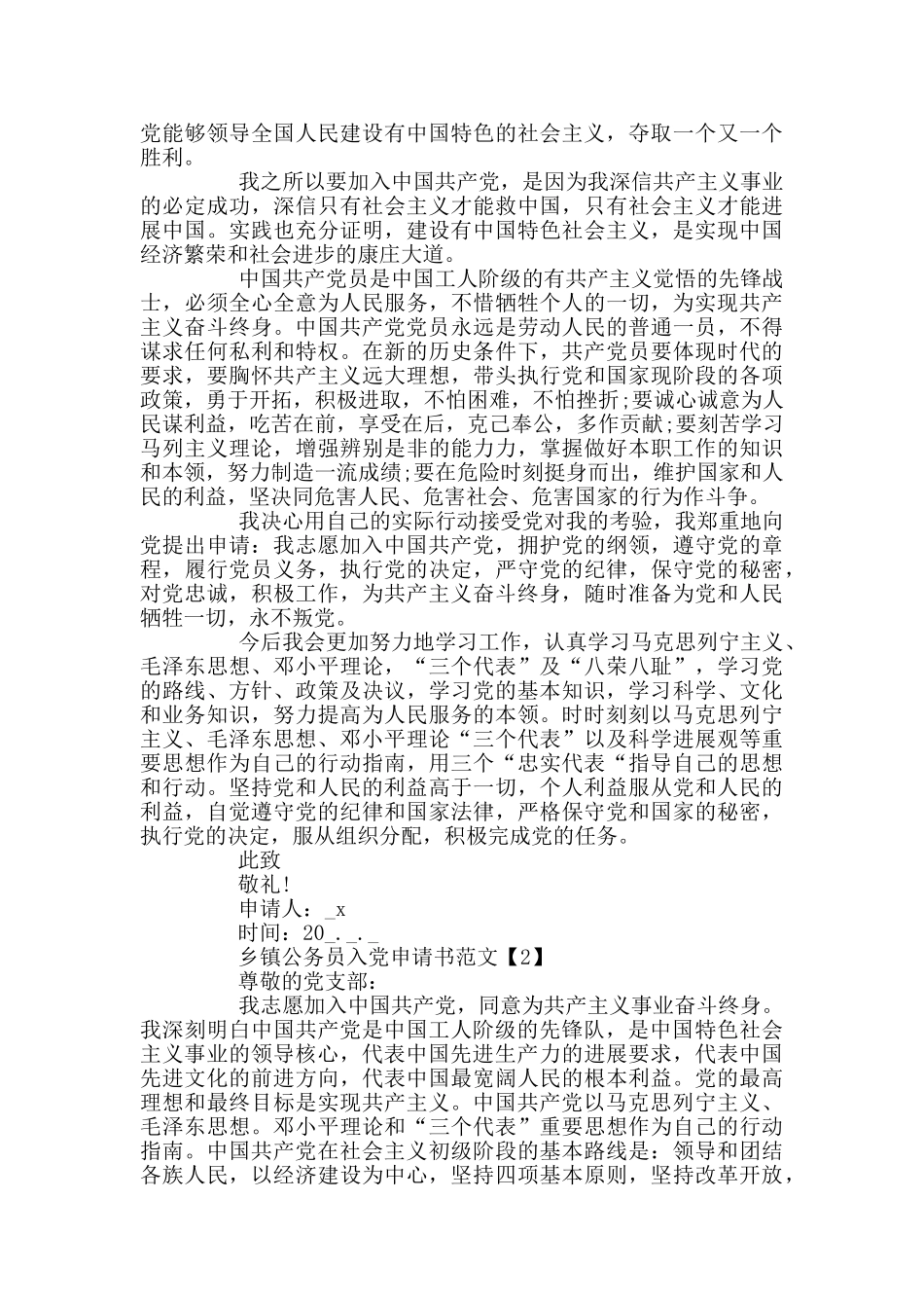 2024乡镇公务员入党申请书范文_第2页