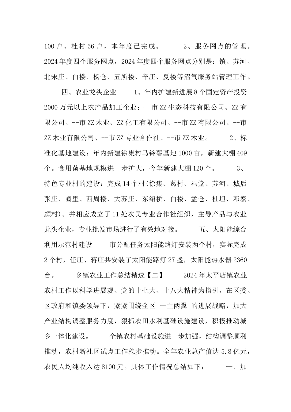 2024乡镇农业春季播种工作总结范文_第2页