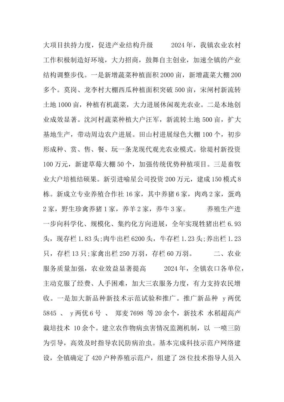 2024乡镇农业春季播种工作总结范文_第3页