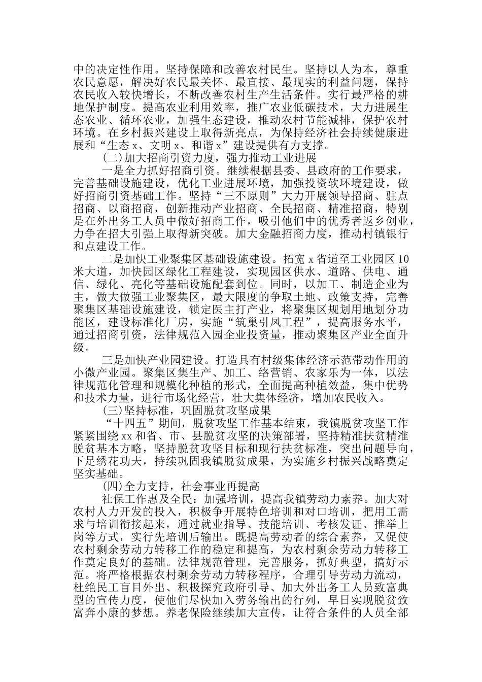 2024乡镇十四五发展规划范文_第2页