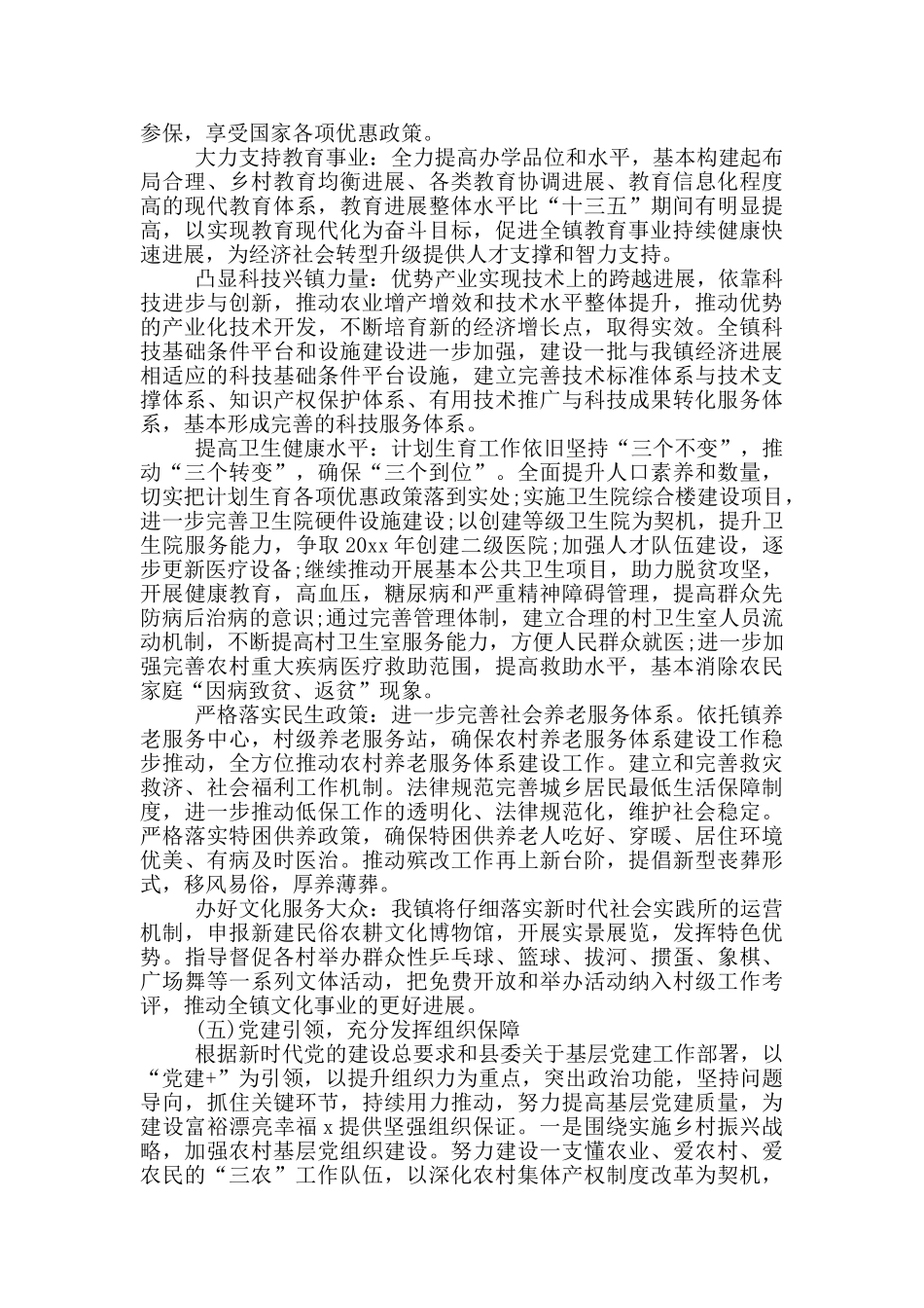 2024乡镇十四五发展规划范文_第3页