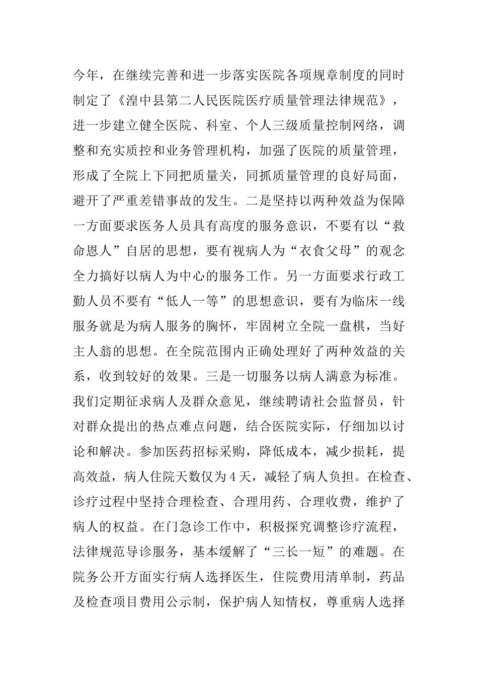 2024乡镇卫生院年底工作总结范文_第2页