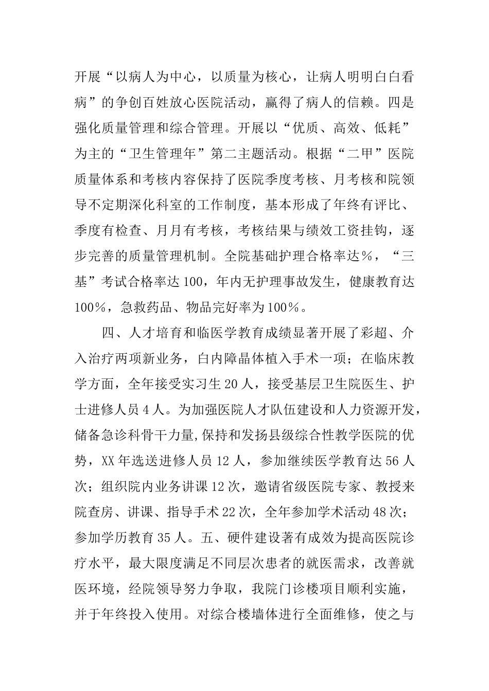 2024乡镇卫生院年底工作总结范文_第3页