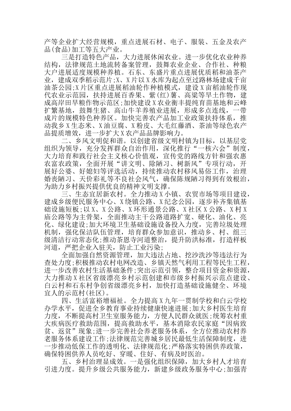 2024乡镇十四五发展规划范文6篇_第2页