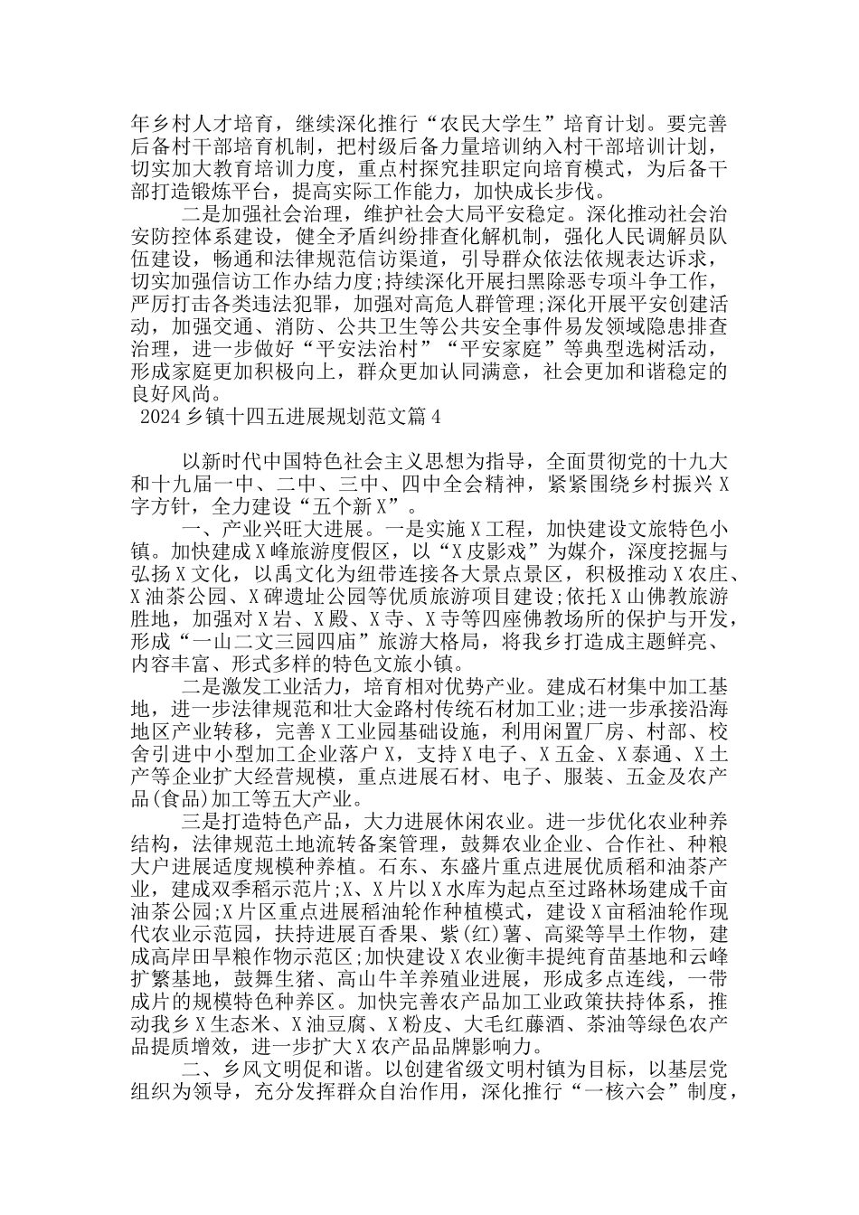 2024乡镇十四五发展规划范文6篇_第3页