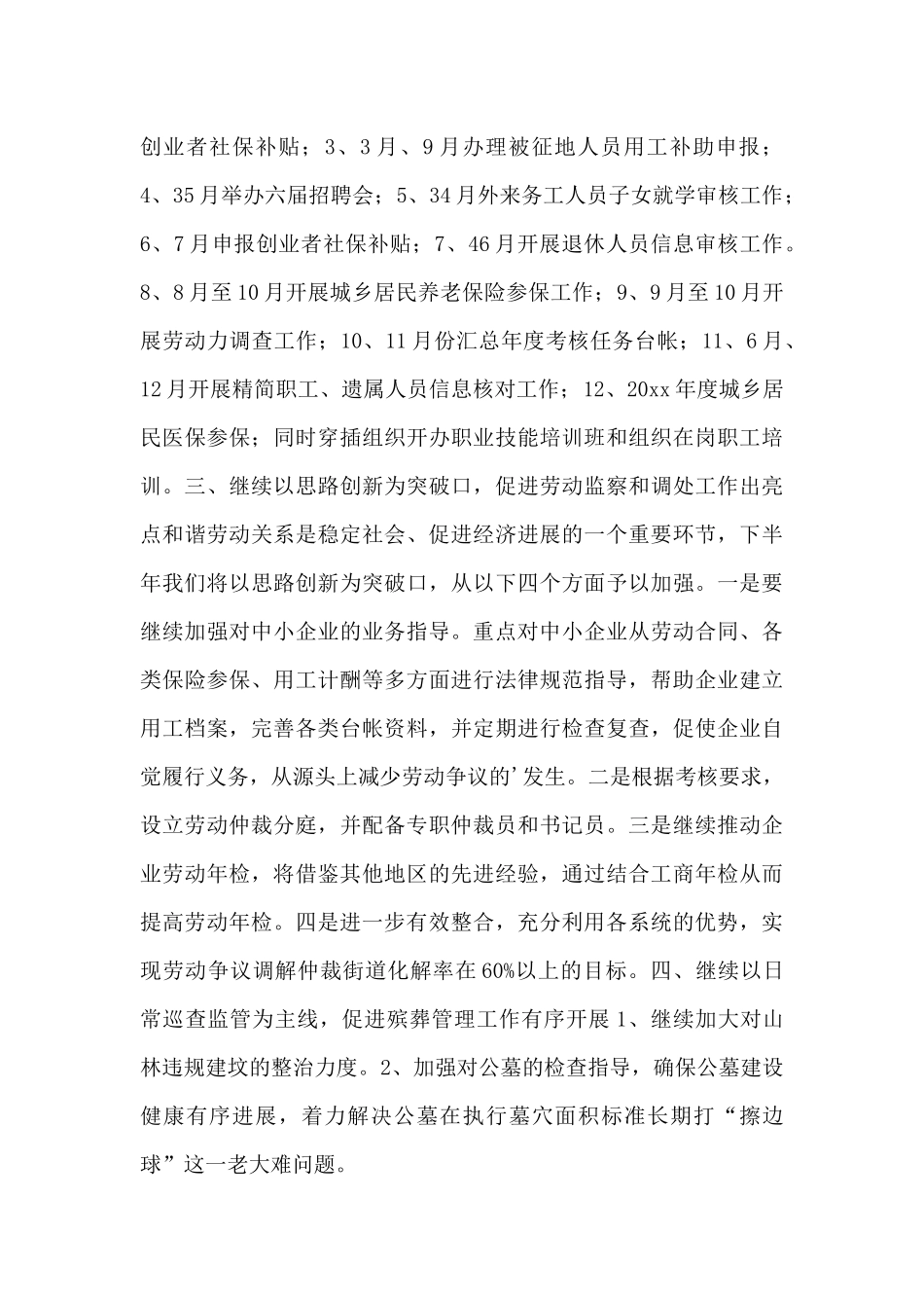 2024乡镇便民服务中心工作计划范本汇总五篇_第2页