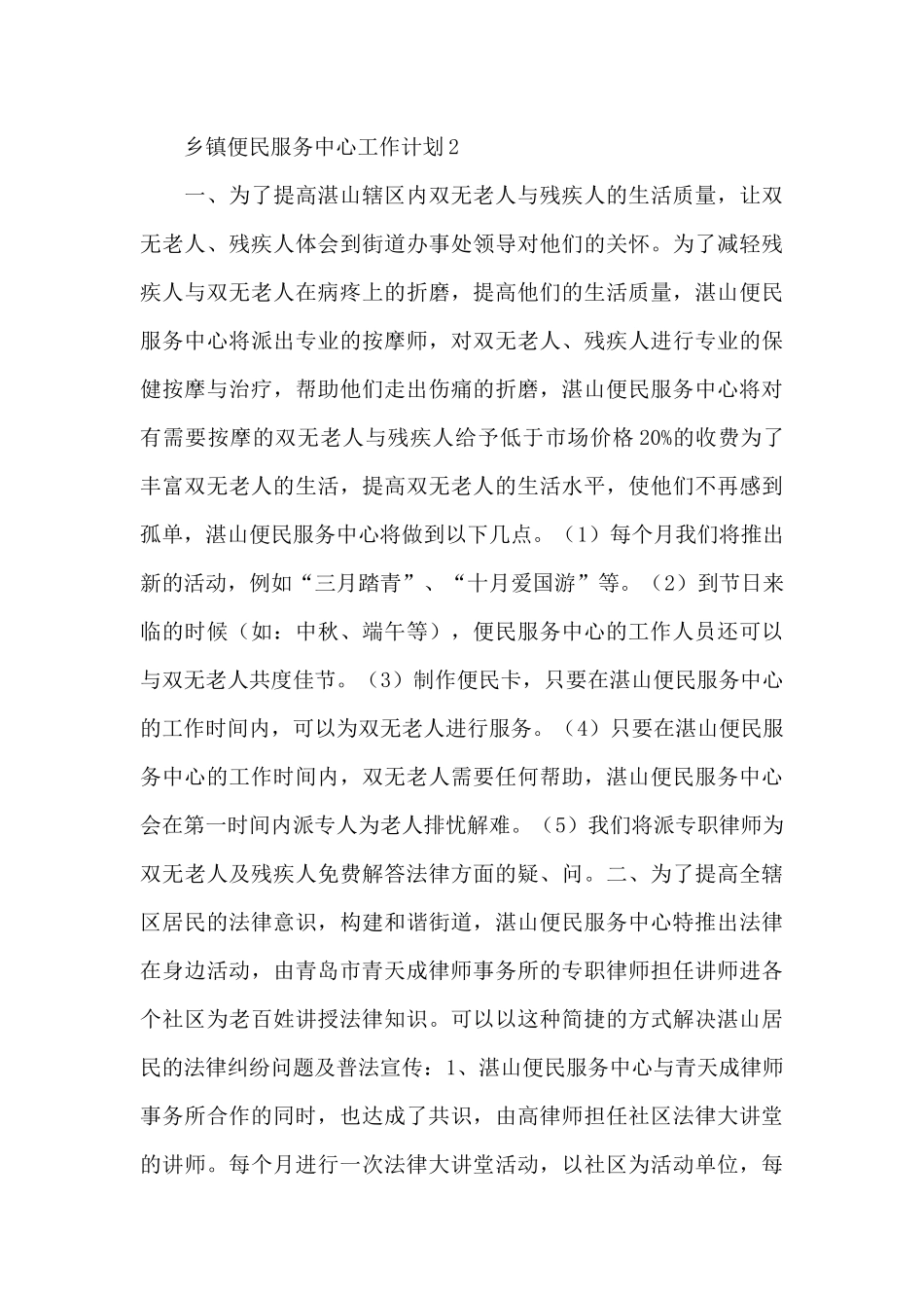 2024乡镇便民服务中心工作计划范本汇总五篇_第3页