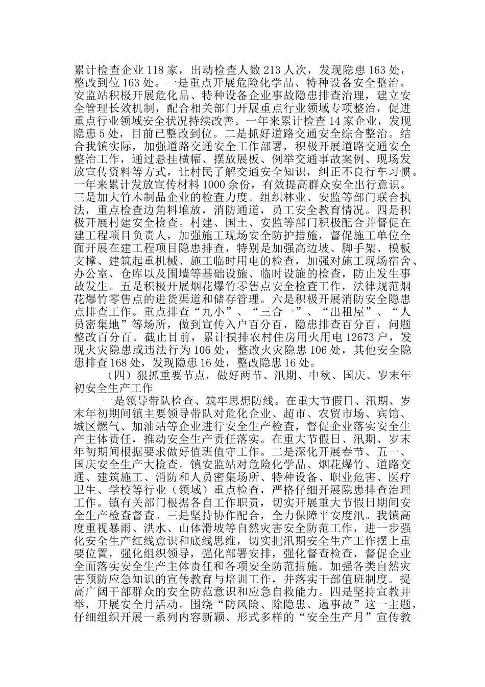 2024乡镇安监站工作总结_第2页