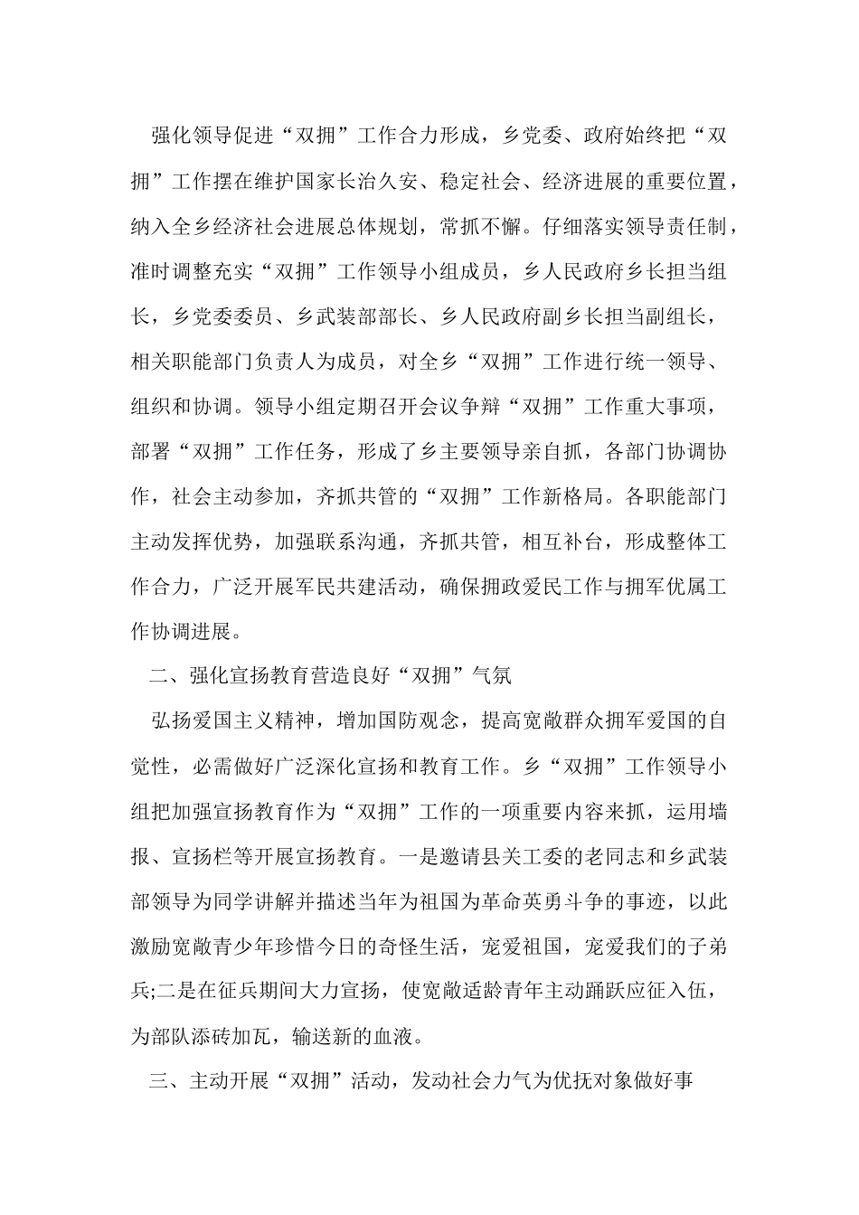 2024乡镇双拥工作总结_第2页