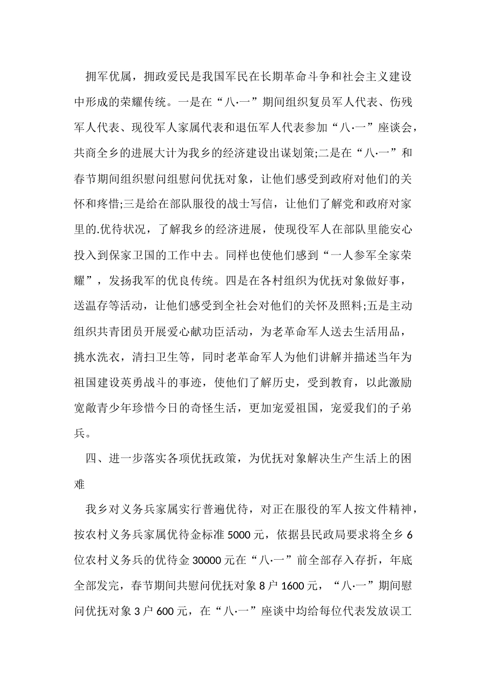 2024乡镇双拥工作总结_第3页