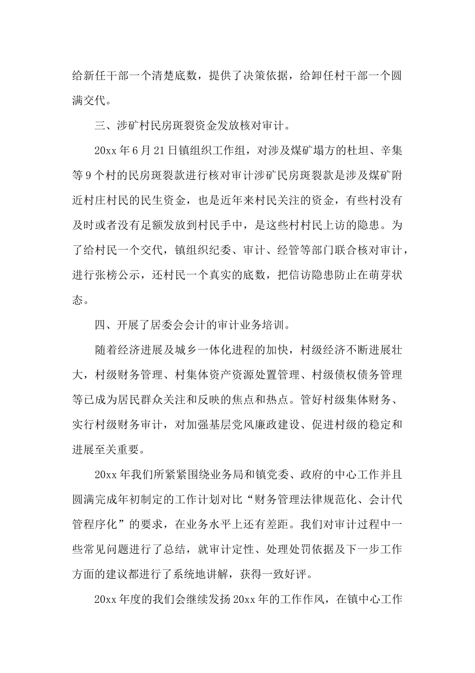 2024乡镇审计工作总结范文通用三篇_第2页