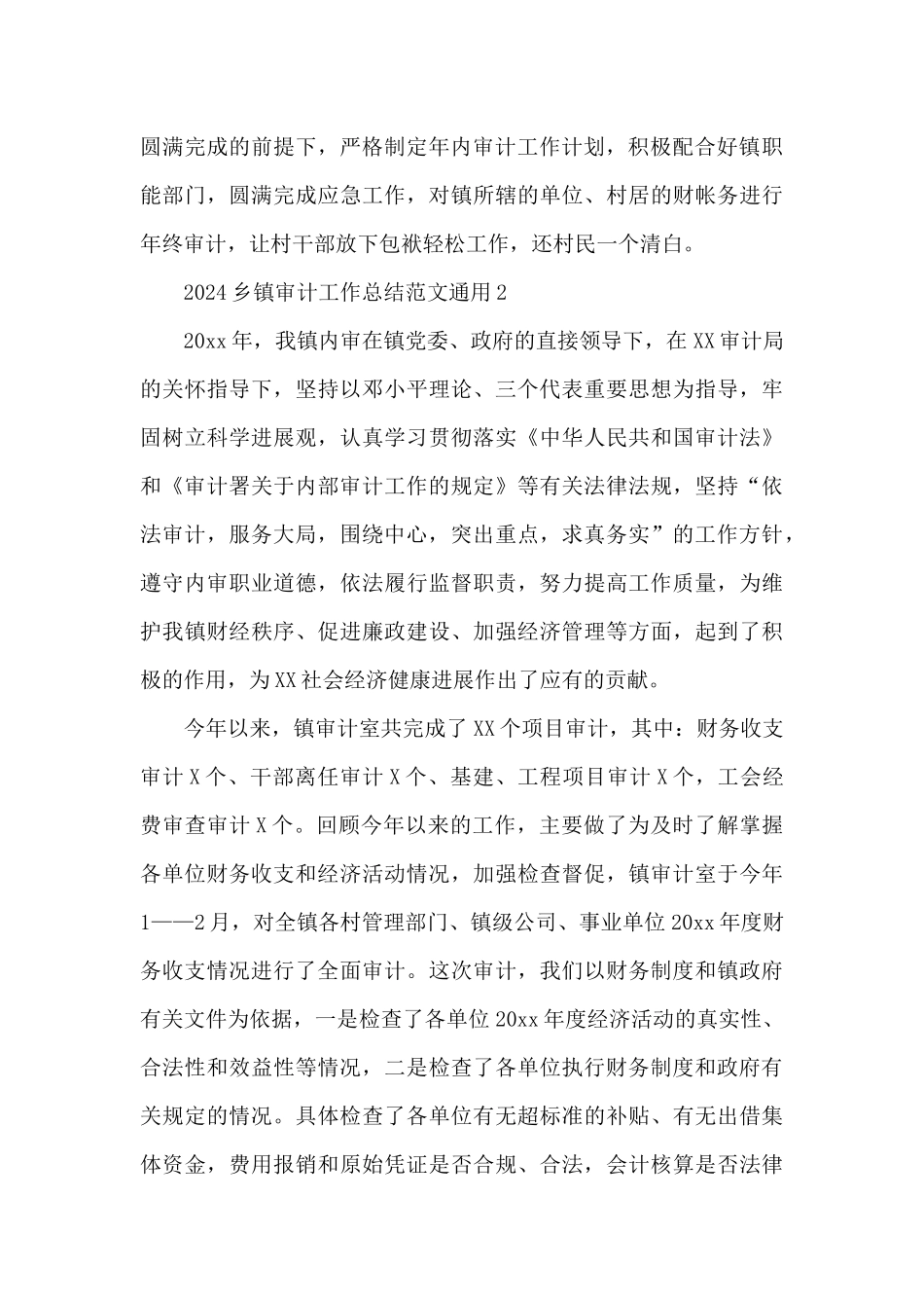 2024乡镇审计工作总结范文通用三篇_第3页
