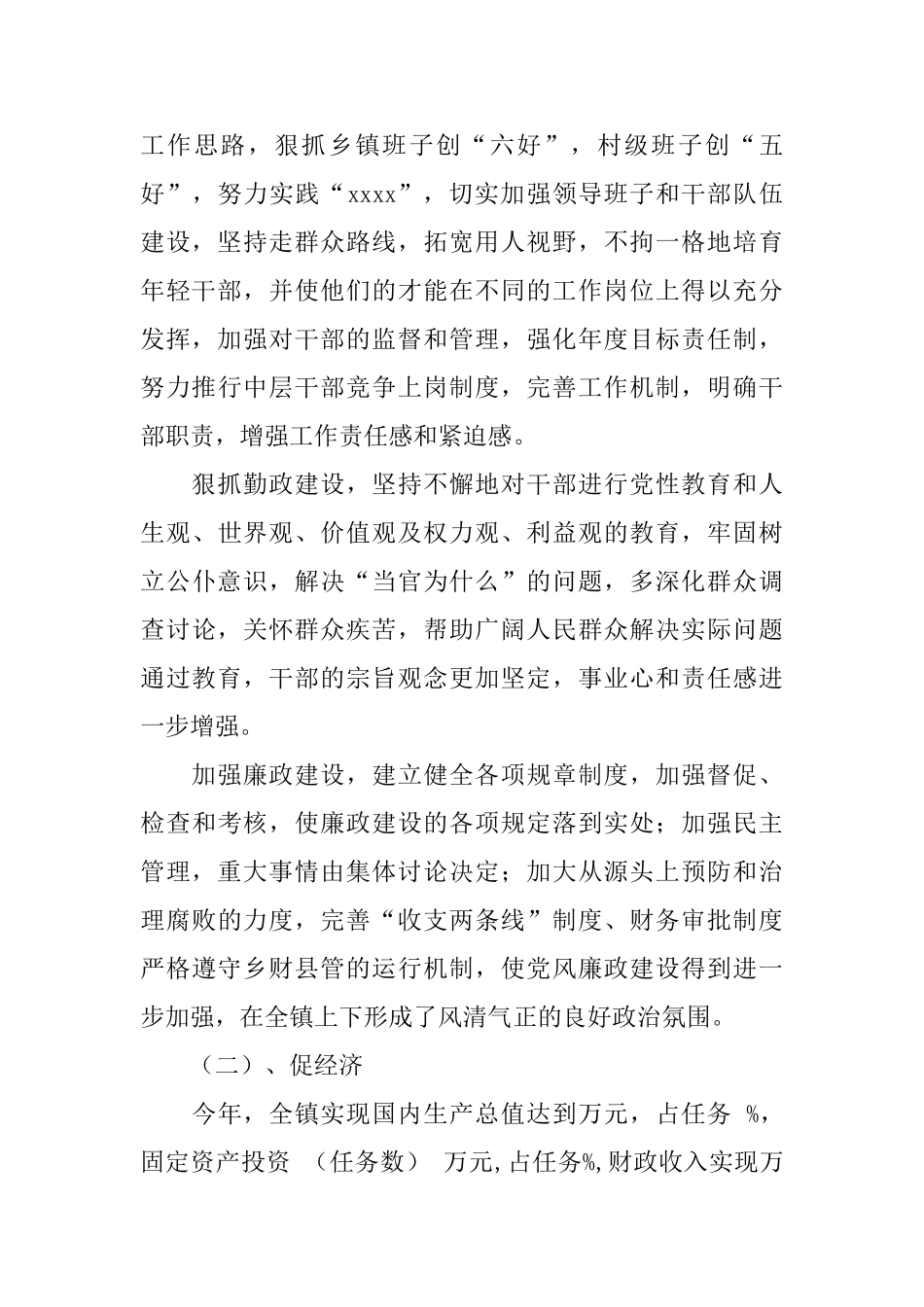 2024乡镇各项工作总结范文_第2页