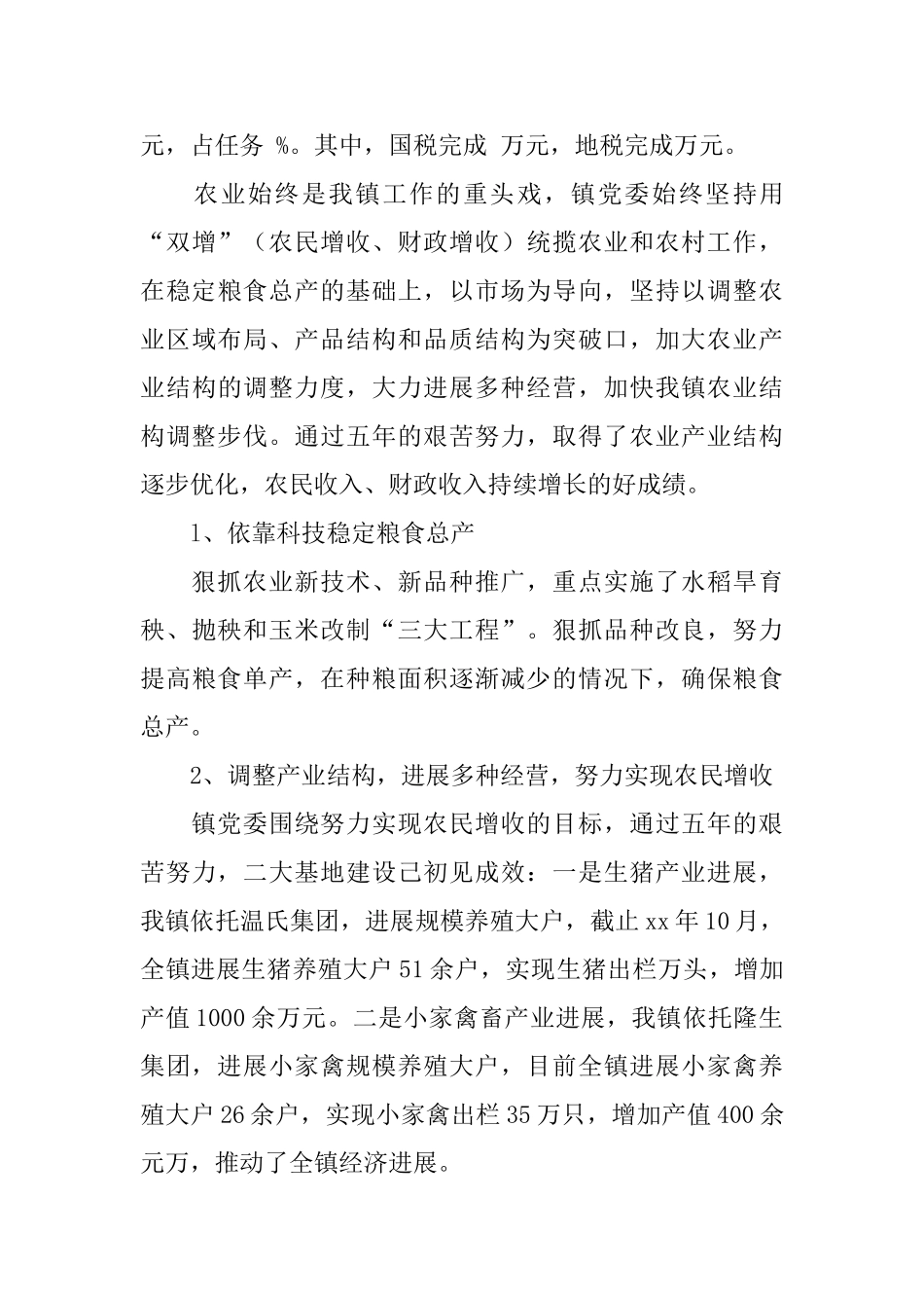 2024乡镇各项工作总结范文_第3页