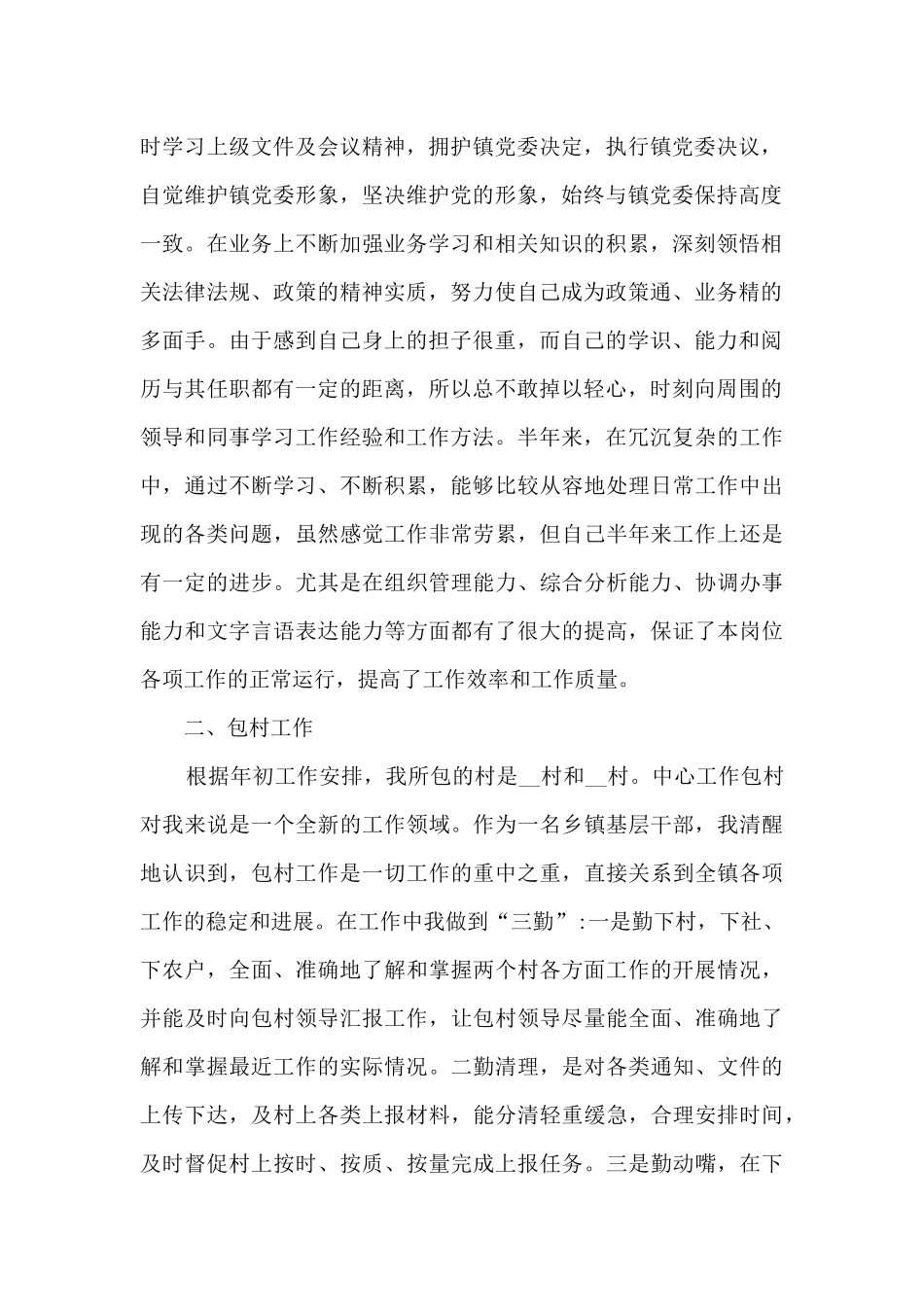 2024乡镇干部个人工作总结5篇_第2页