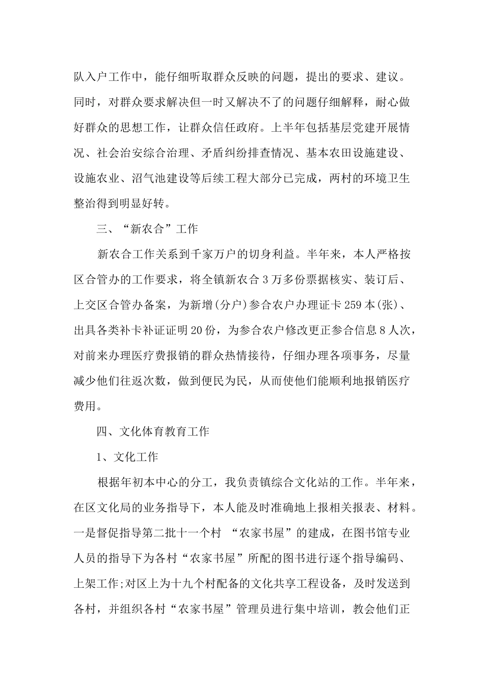 2024乡镇干部个人工作总结5篇_第3页