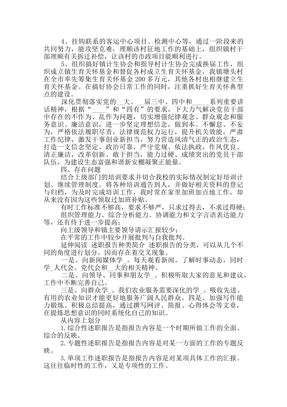 2024乡镇干部个人述职述廉报告_第2页