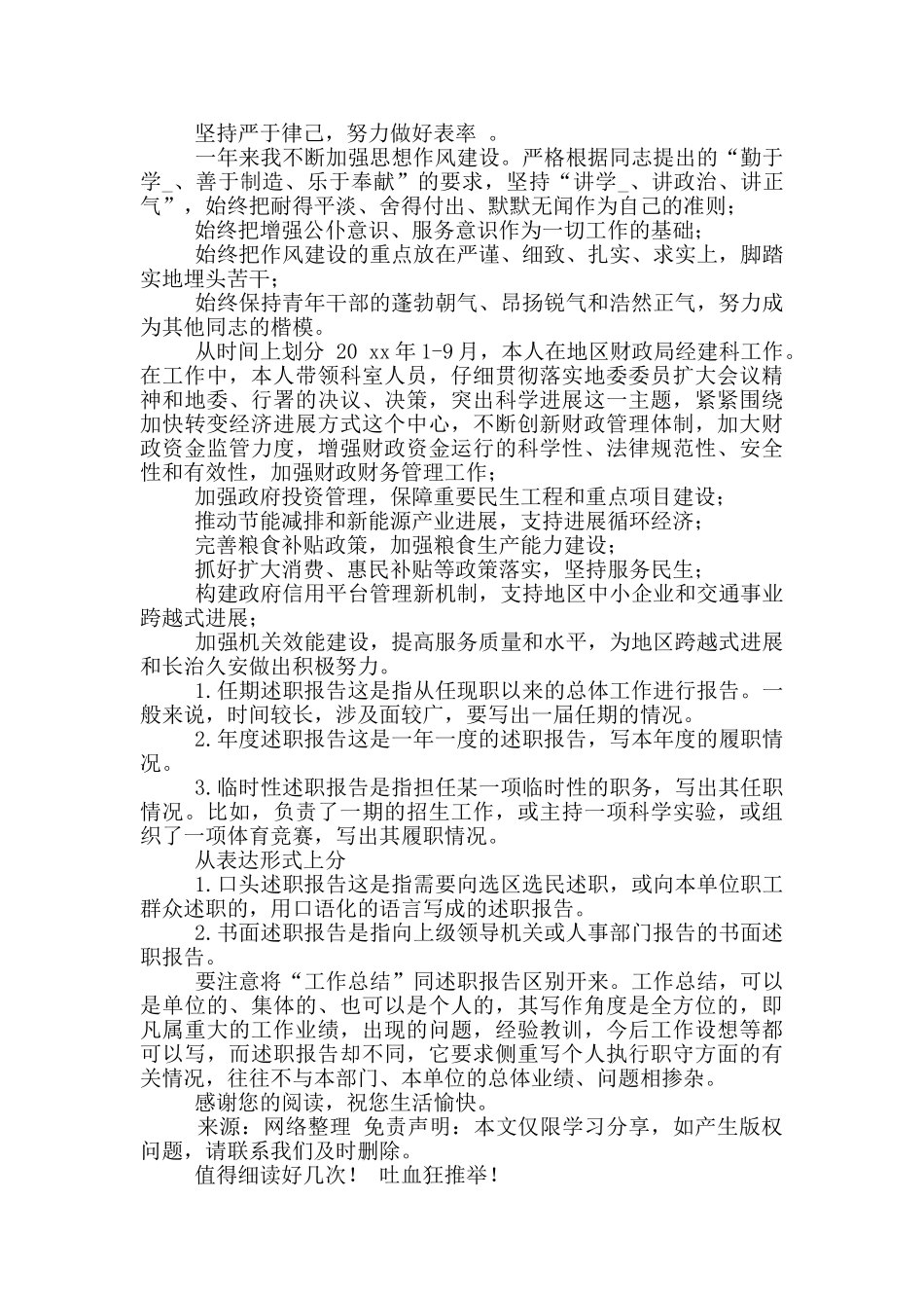 2024乡镇干部个人述职述廉报告_第3页