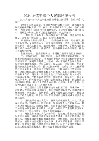 2024乡镇干部个人述职述廉报告