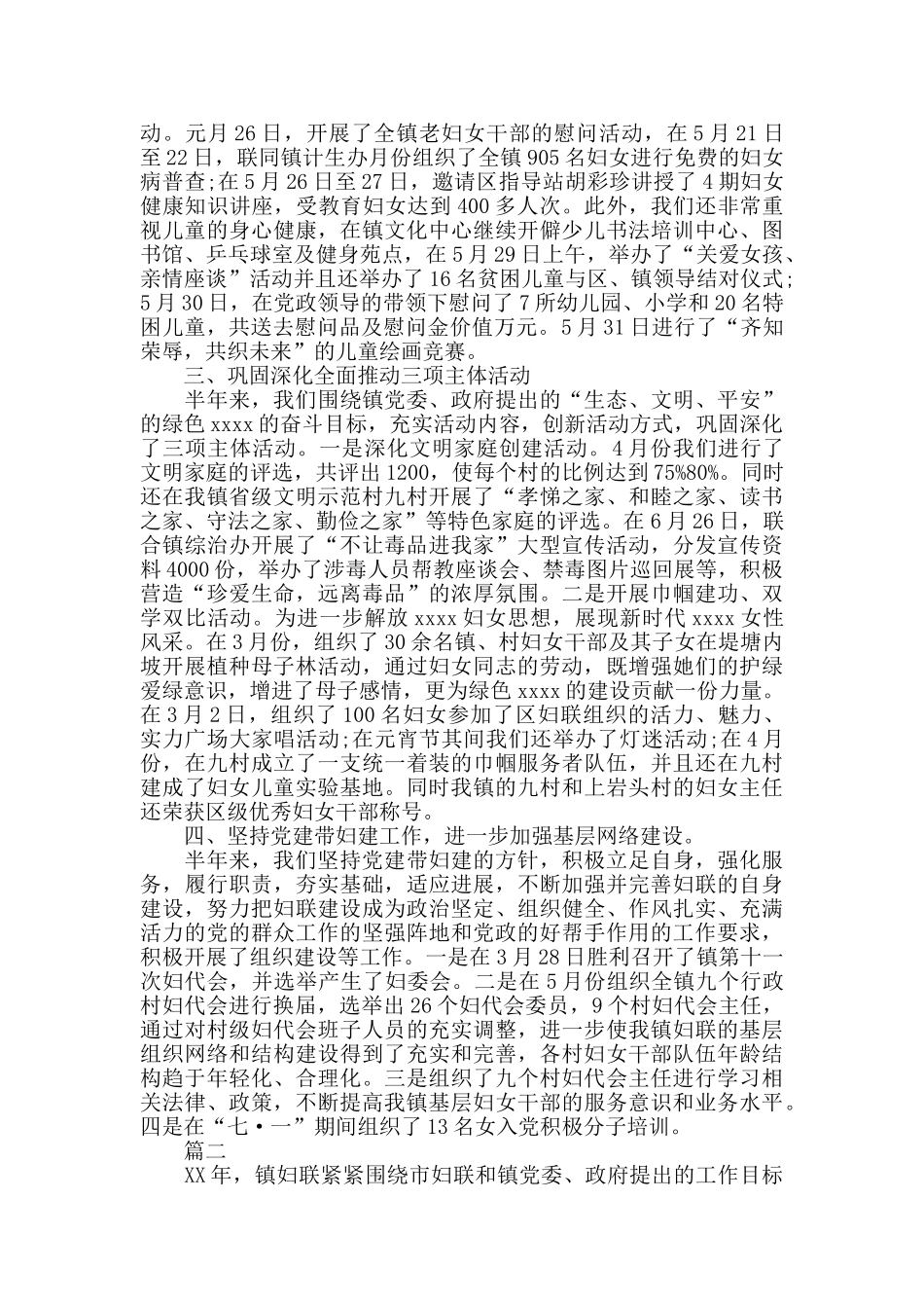 2024乡镇妇联工作总结_第2页