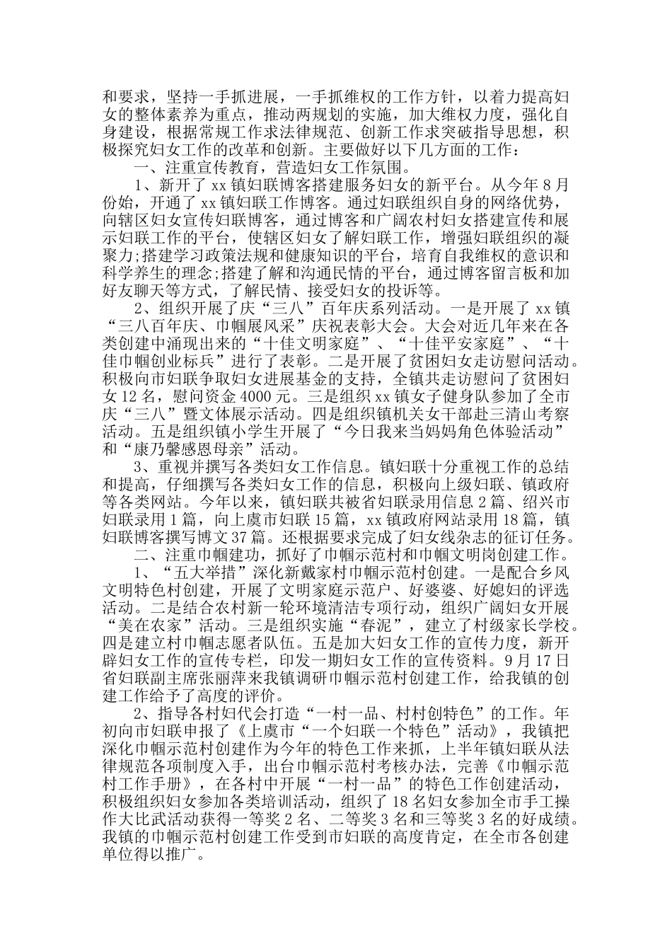 2024乡镇妇联工作总结_第3页
