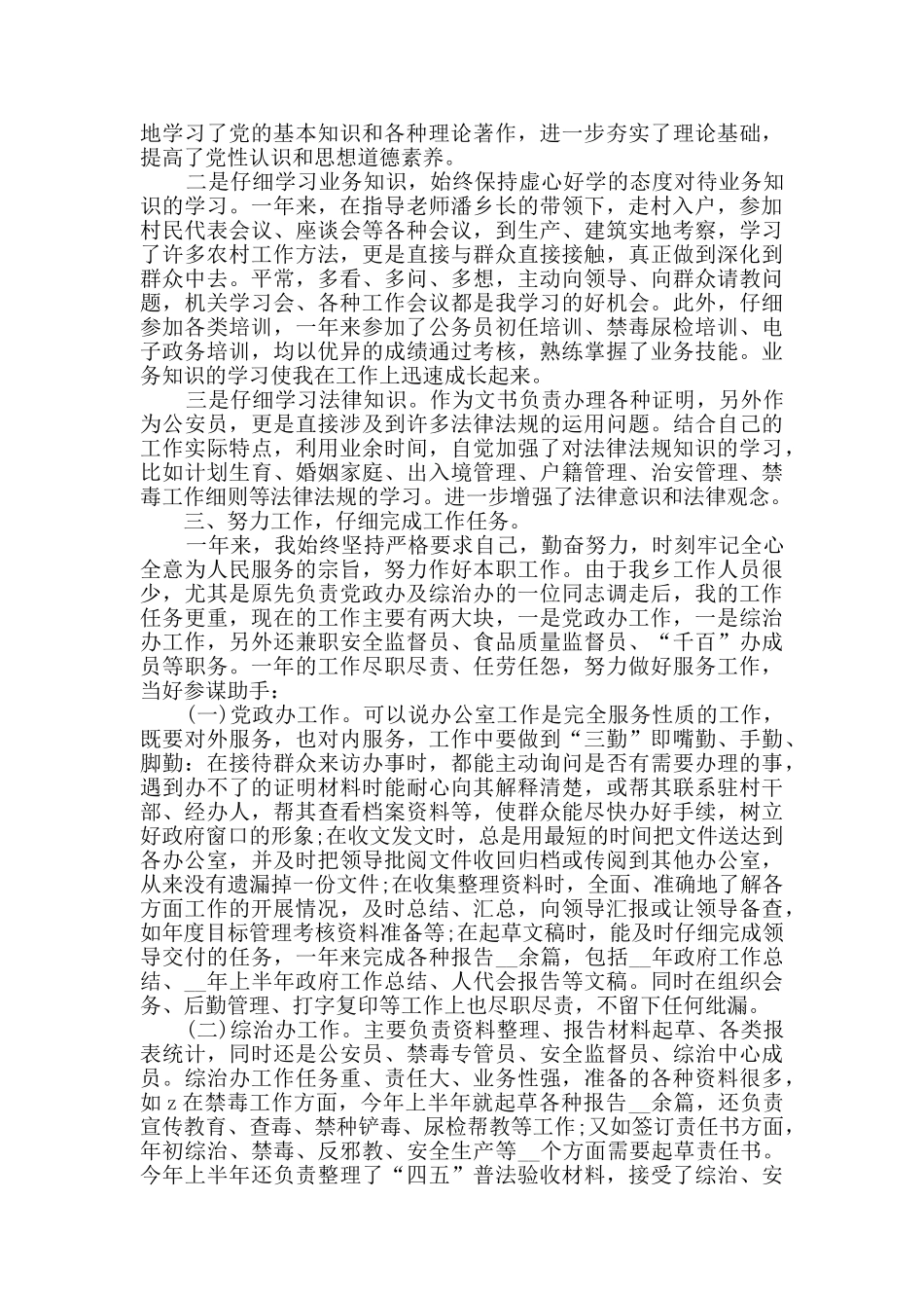 2024乡镇公务员个人年度总结范文5篇_第3页