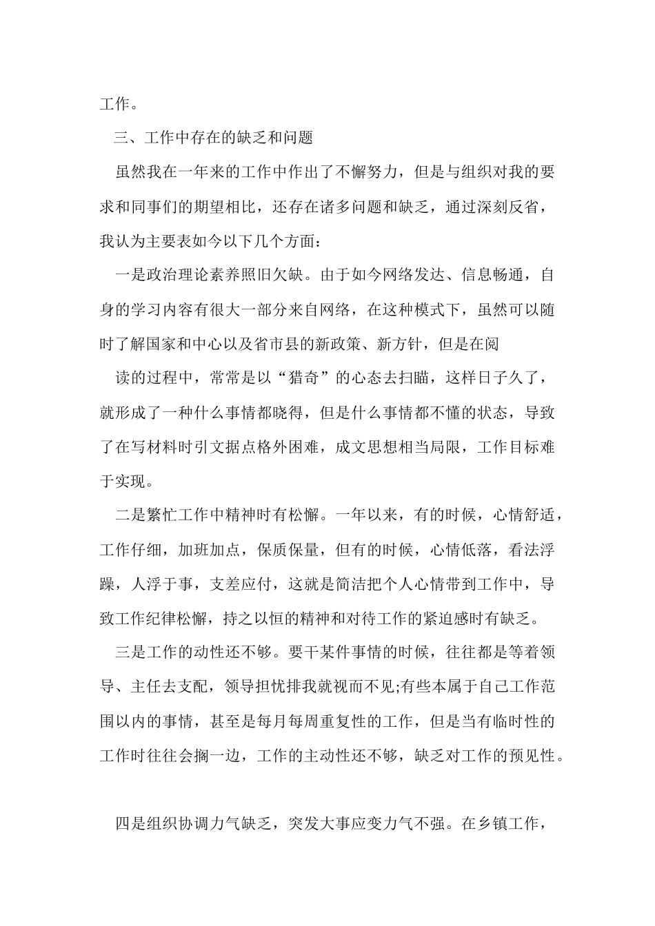 2024乡镇办公室主任的个人工作总结_第3页