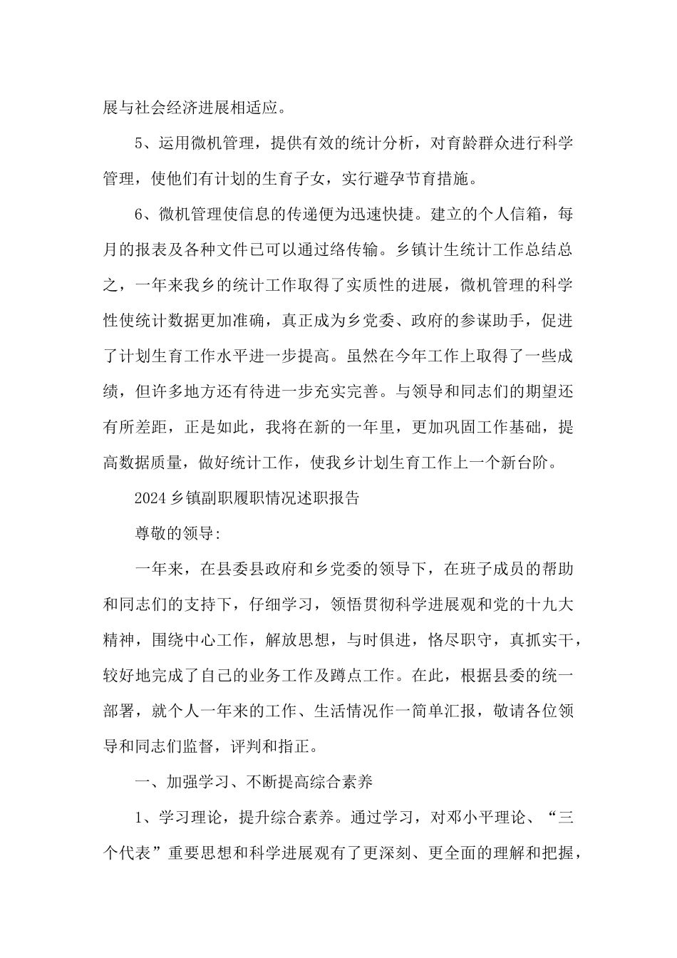 2024乡镇副职履职情况述职报告_第2页