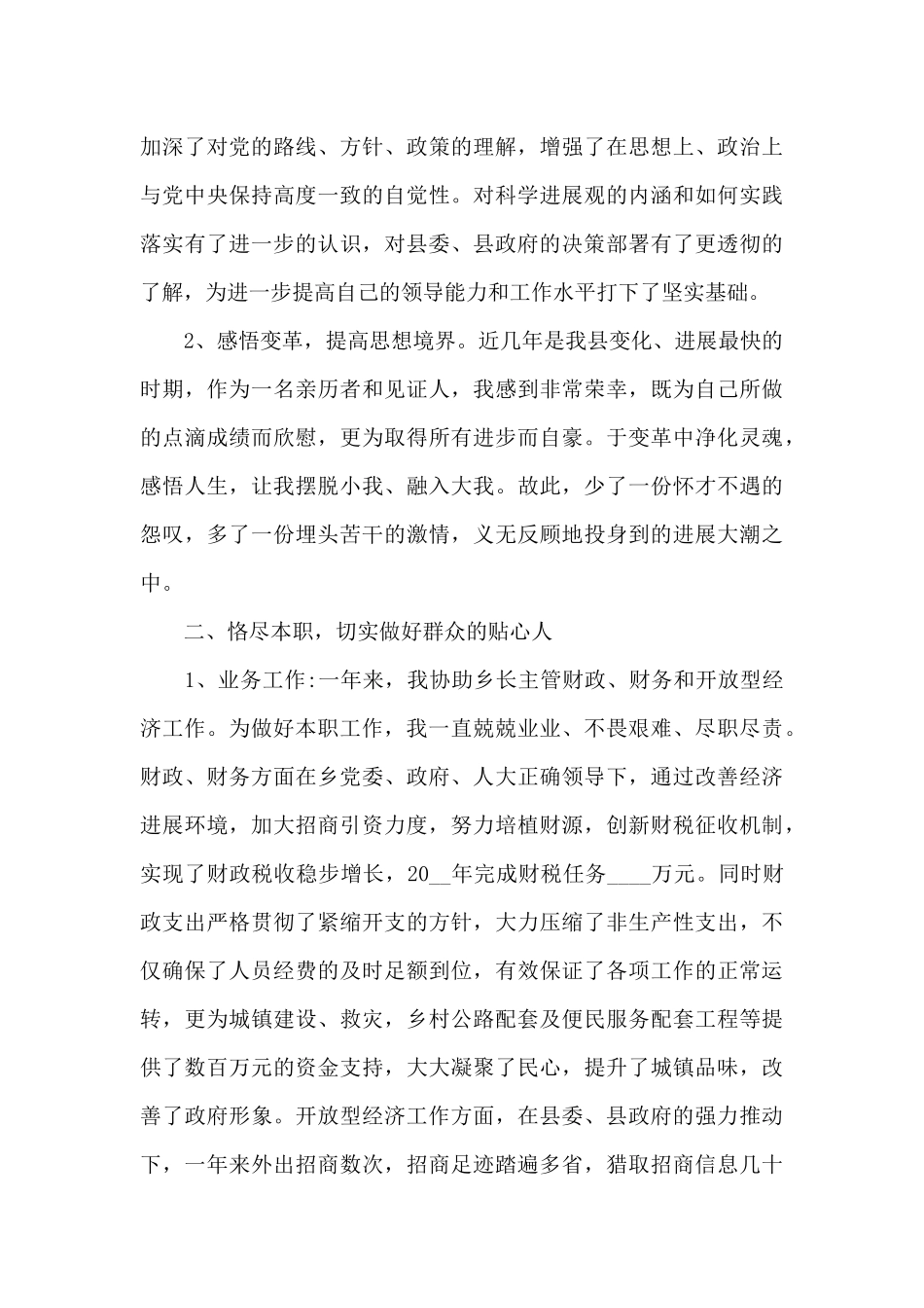 2024乡镇副职履职情况述职报告_第3页