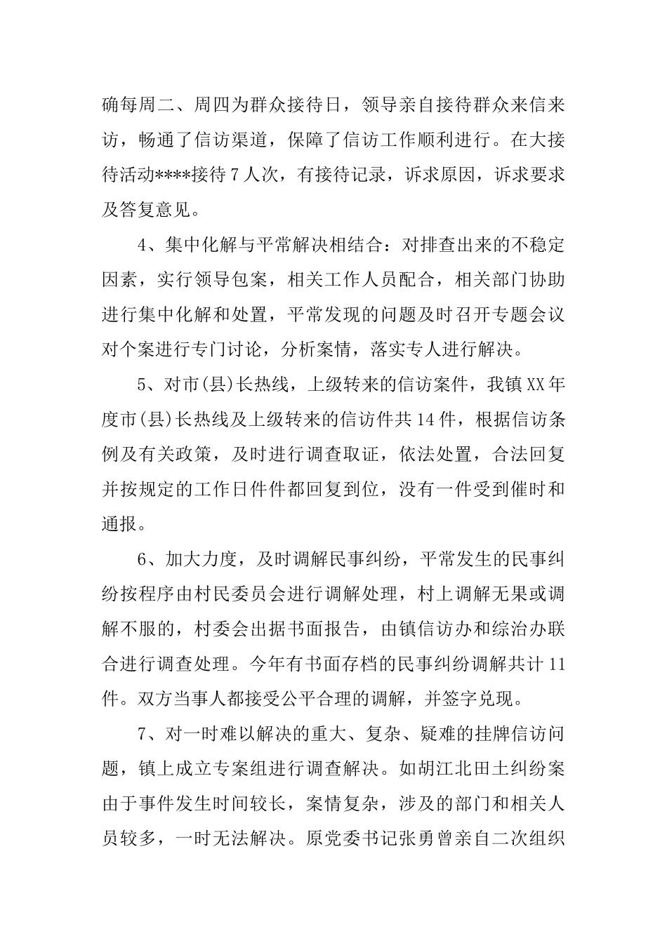 2024乡镇信访工作总结_第3页