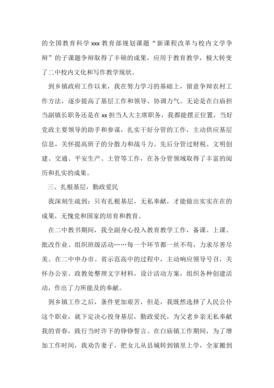 2024乡镇干部工作总结_第2页