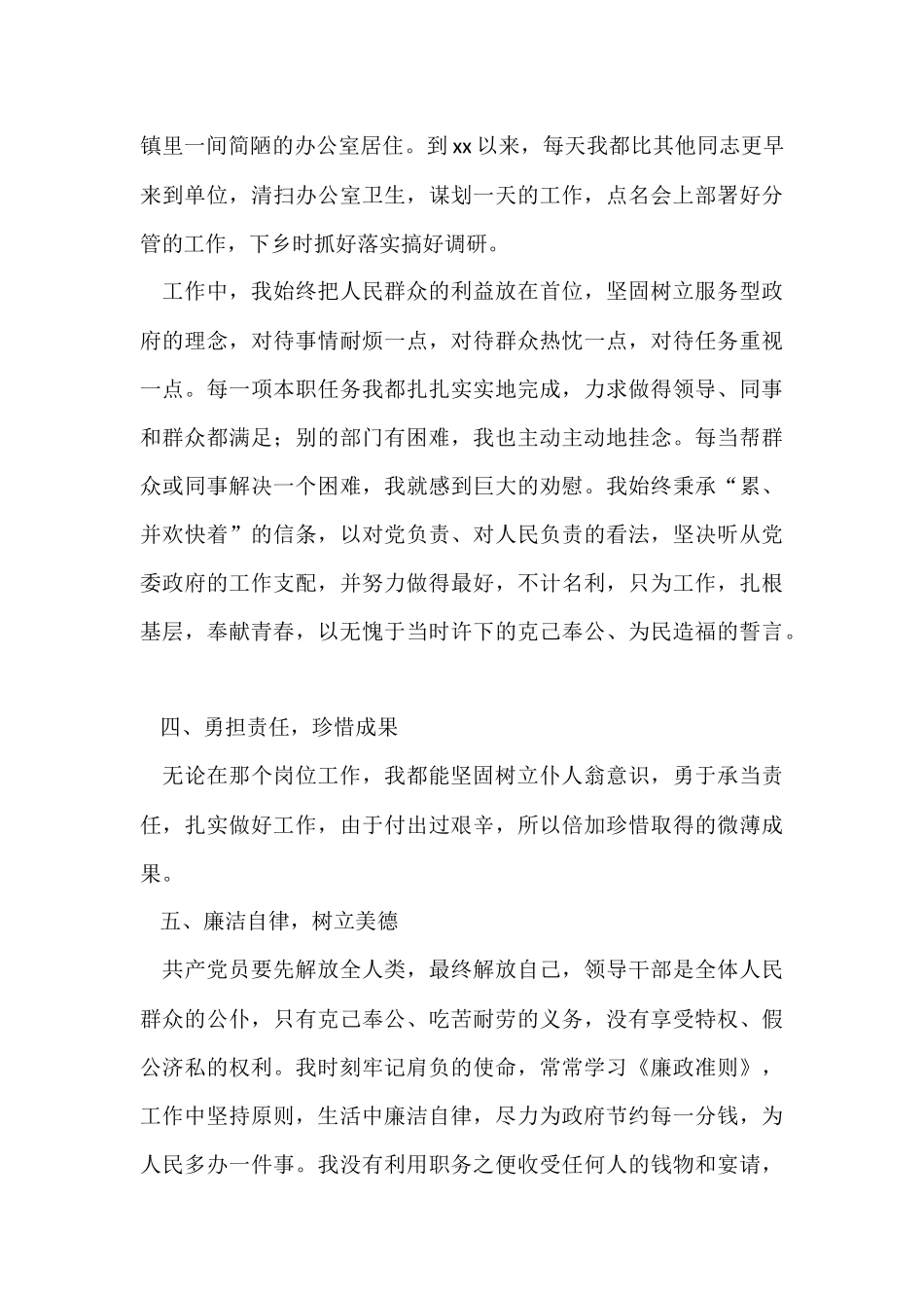 2024乡镇干部工作总结_第3页