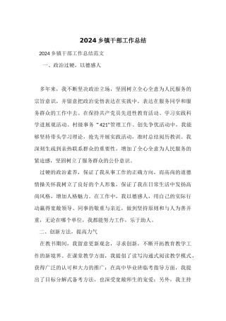 2024乡镇干部工作总结