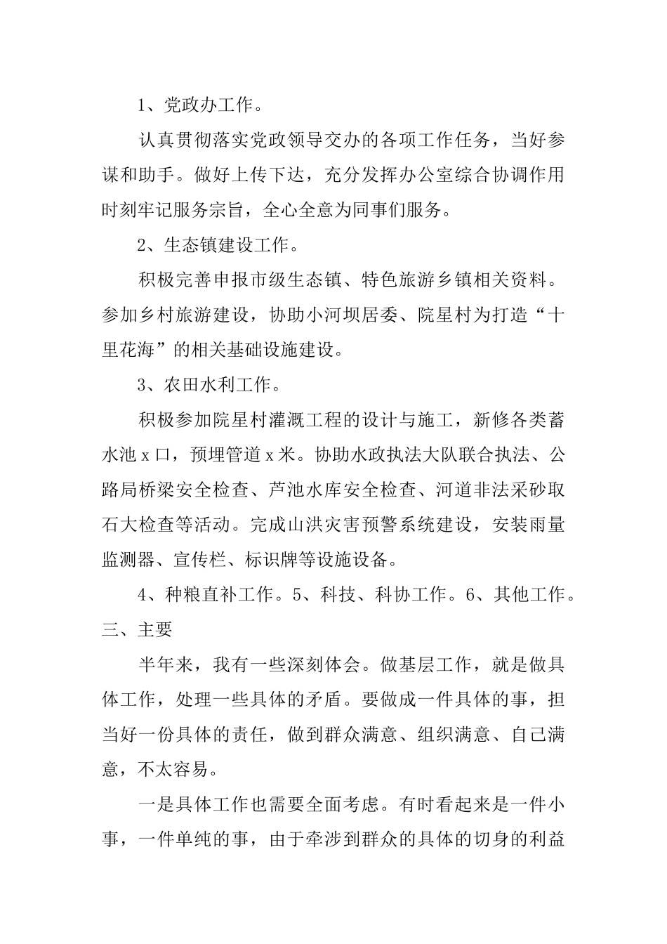2024乡镇干部述职报告_第2页