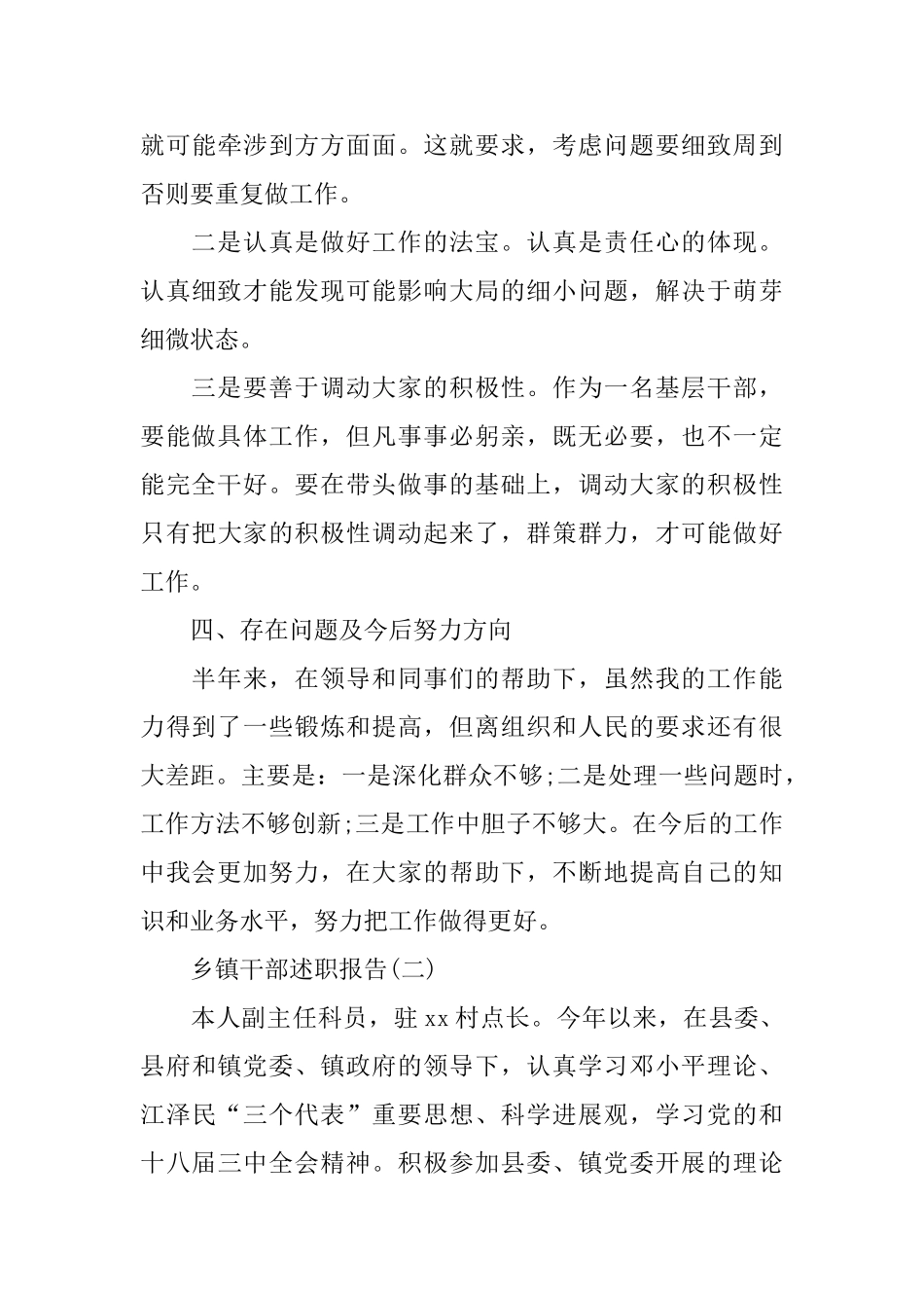 2024乡镇干部述职报告_第3页