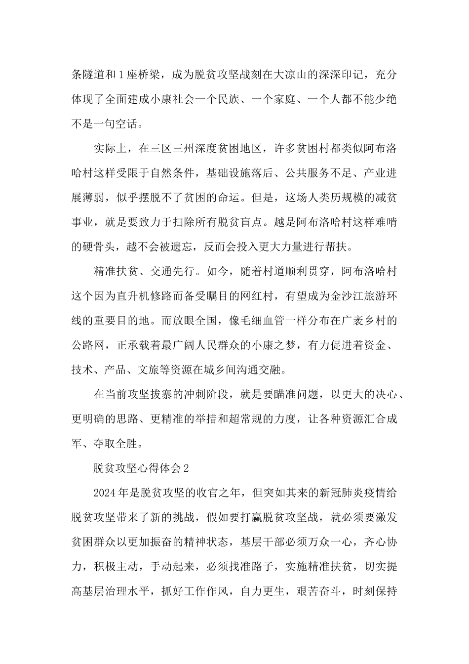 2024乡镇干部脱贫攻坚个人心得感悟范本_第2页