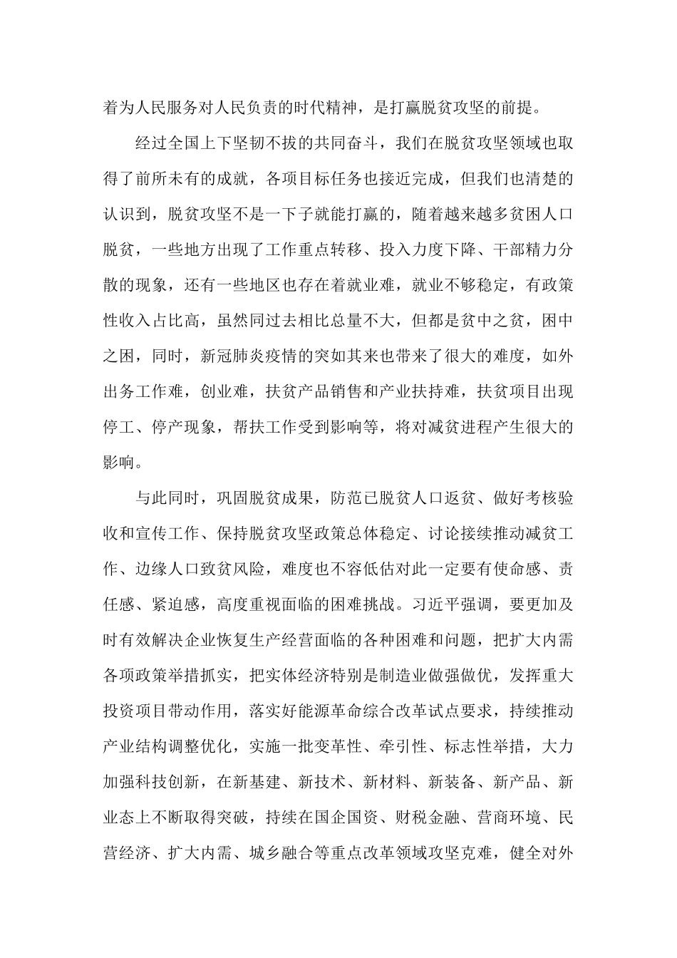 2024乡镇干部脱贫攻坚个人心得感悟范本_第3页