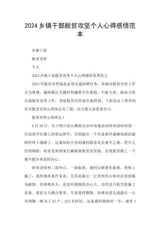2024乡镇干部脱贫攻坚个人心得感悟范本