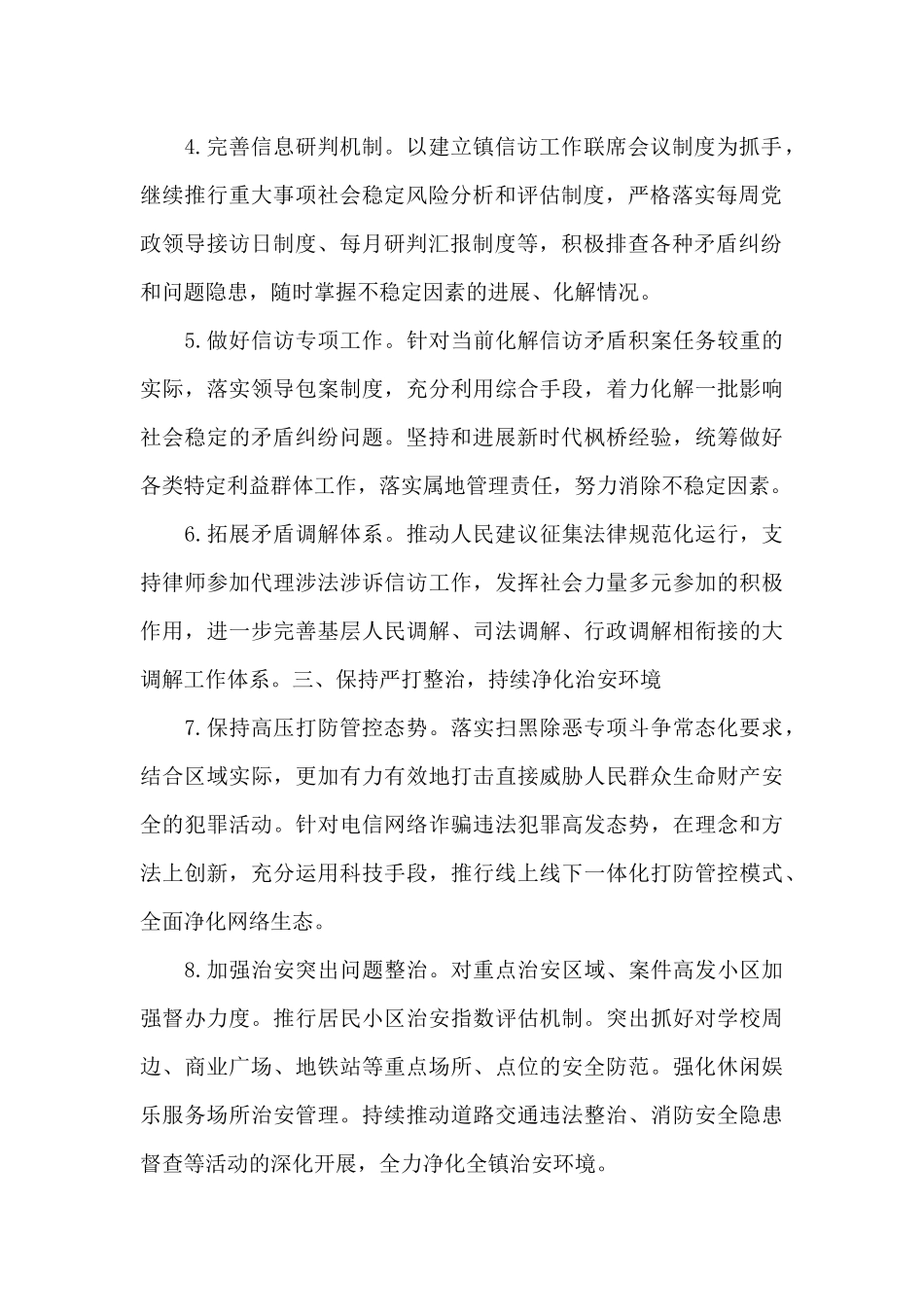 2024乡镇平安建设工作要点参考范本_第2页