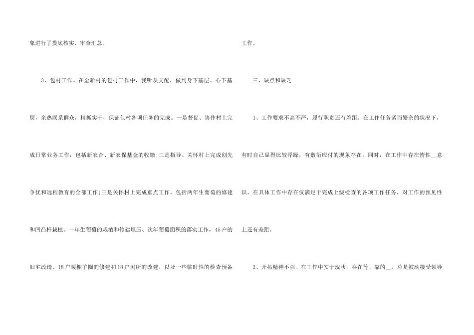 2024乡镇干部年度总结5篇_第3页